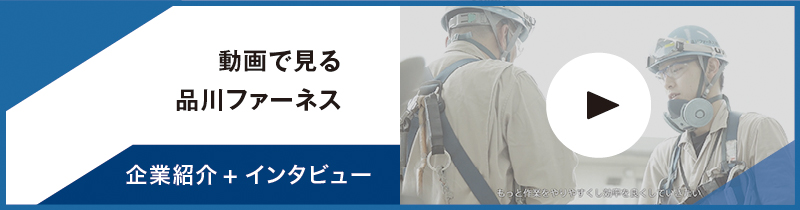 企業紹介＋インタビュー