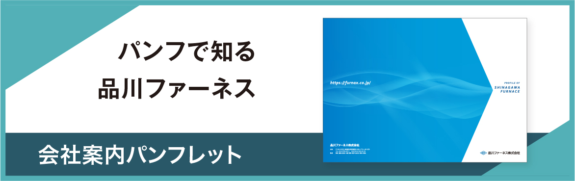 会社案内パンフレット