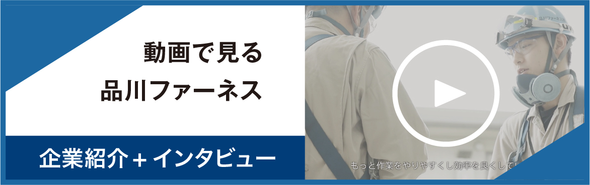 企業紹介＋インタビュー