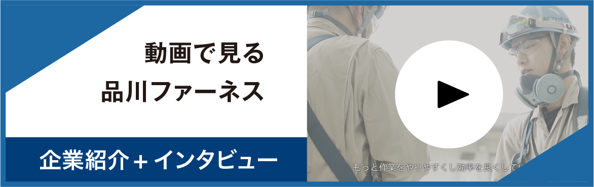 企業紹介＋インタビュー