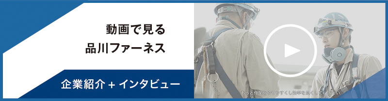 企業紹介＋インタビュー